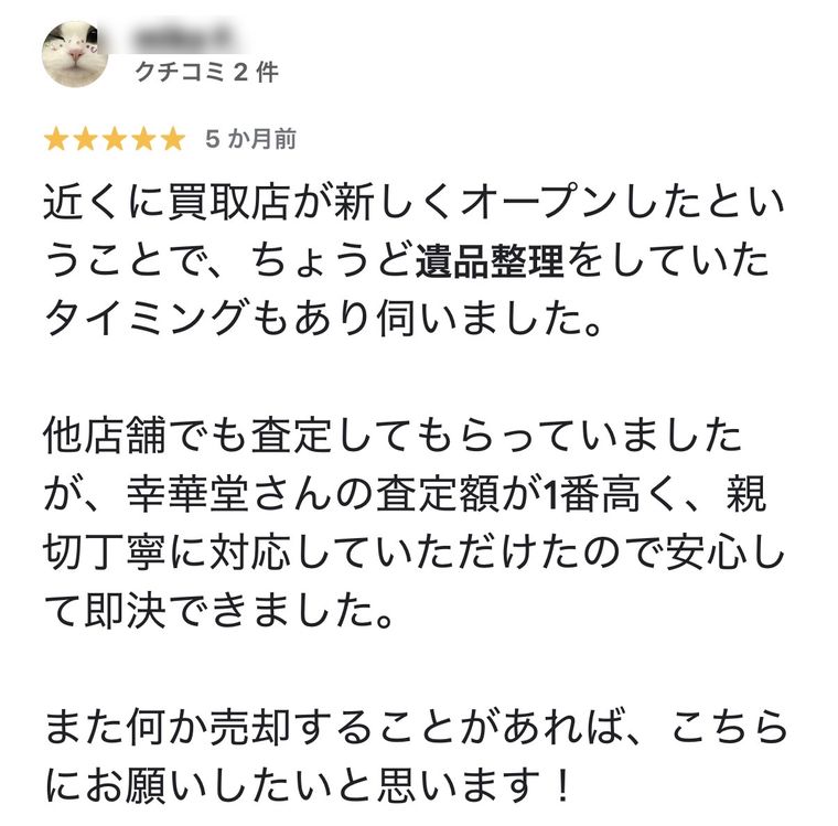 幸華堂へのお客様の声 8