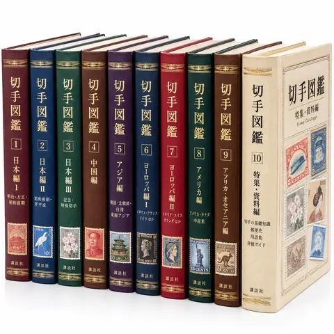 古銭・古札・切手・金券の買取例 14