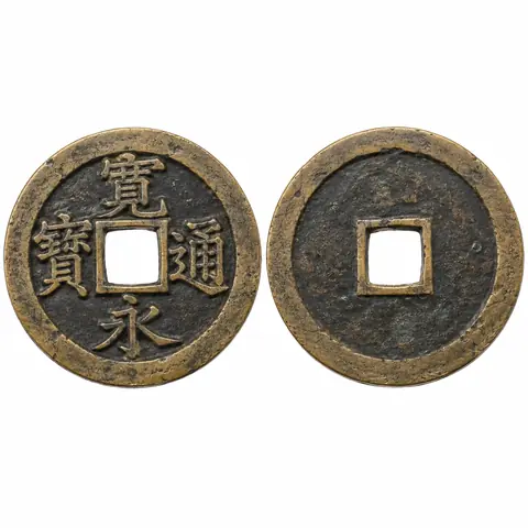 古銭・古札・切手・金券の買取例 17